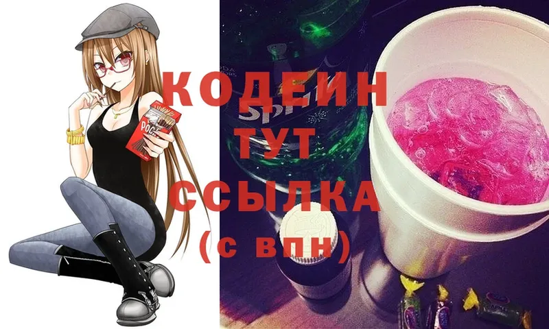 наркотики  Усолье-Сибирское  Codein Purple Drank 